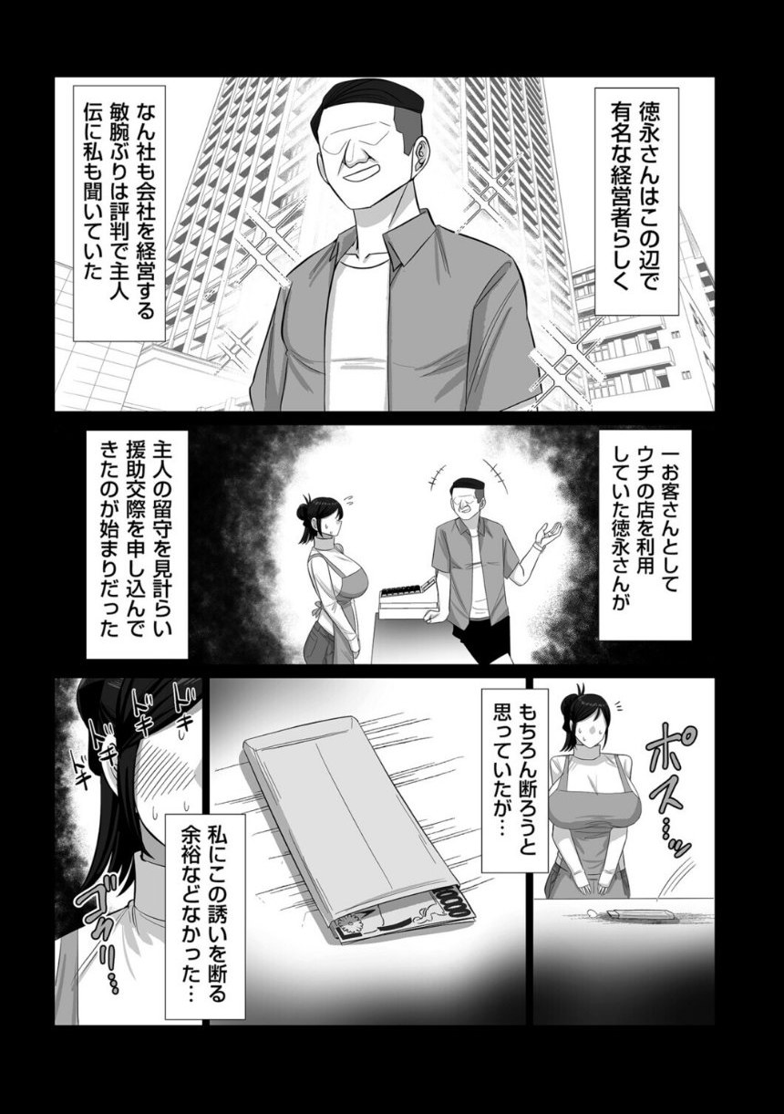 旬の妻、熟れどきを買われて サンプル5ページ目