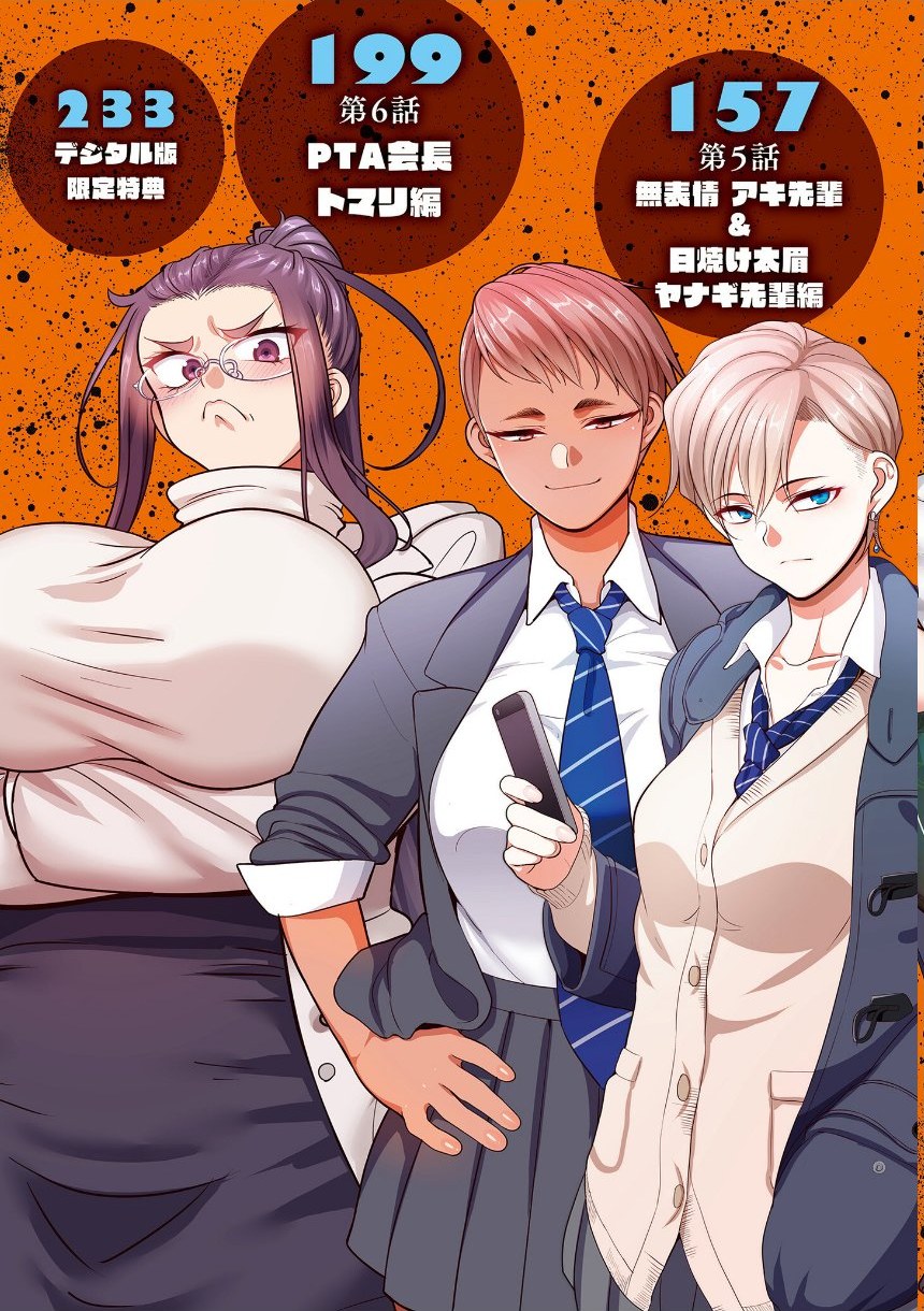 学園サポ日記 comix （1）【デジタル版限定特典付き】 サンプル6ページ目