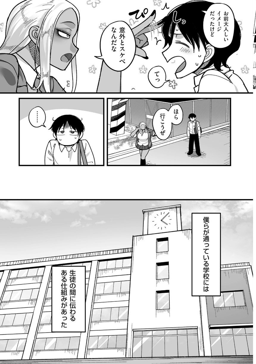 学園サポ日記 comix （1）【デジタル版限定特典付き】 サンプル8ページ目