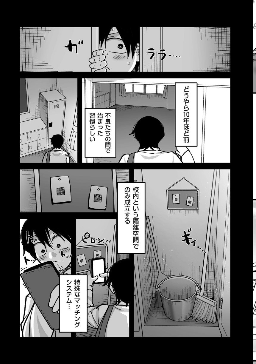 学園サポ日記 comix （1）【デジタル版限定特典付き】 サンプル9ページ目