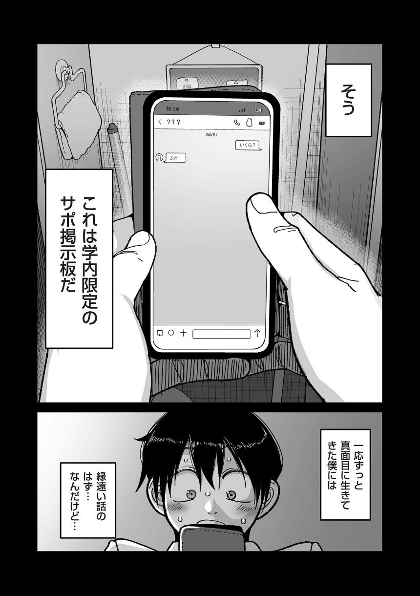学園サポ日記 comix （1）【デジタル版限定特典付き】 サンプル10ページ目