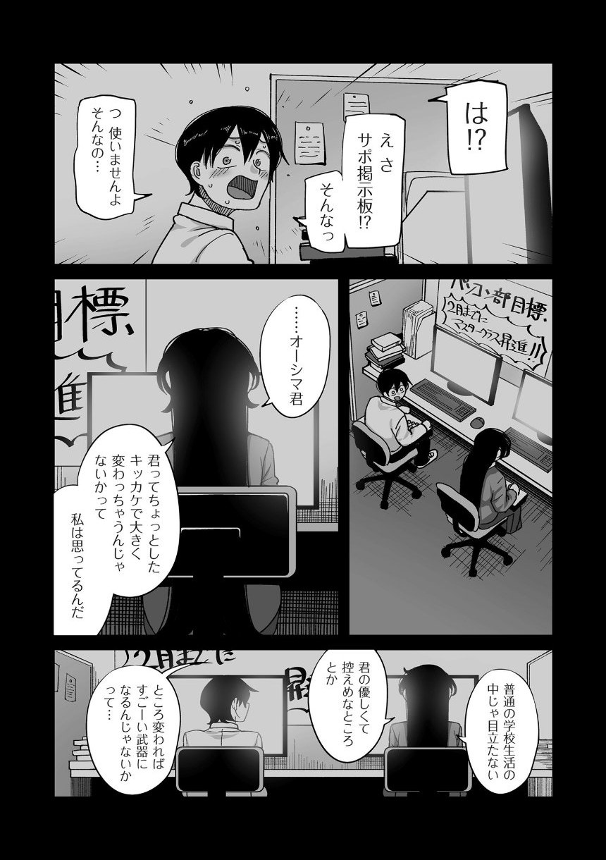 学園サポ日記 comix （1）【デジタル版限定特典付き】 サンプル11ページ目