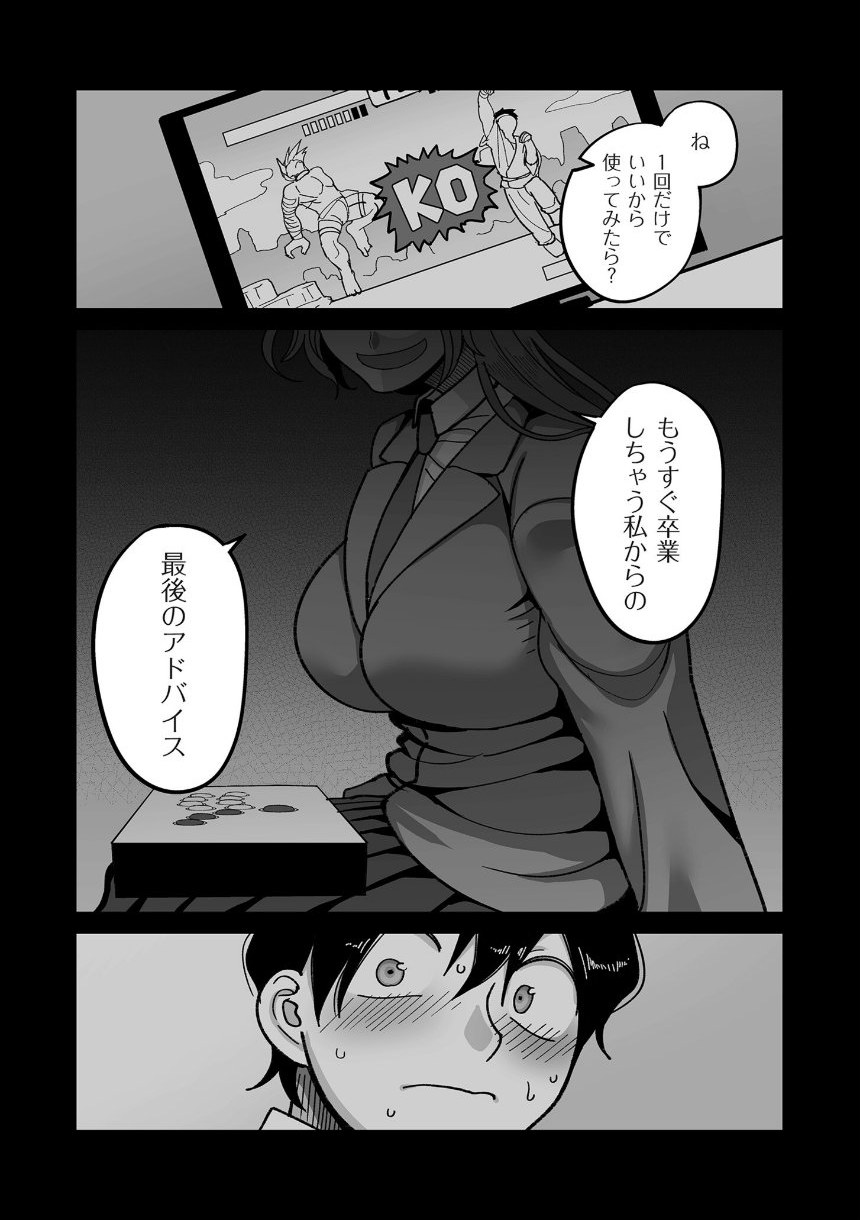 学園サポ日記 comix （1）【デジタル版限定特典付き】 サンプル12ページ目