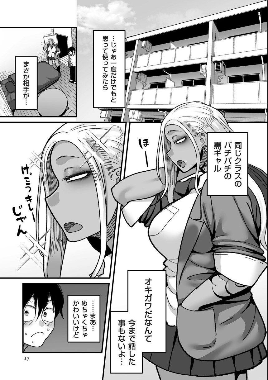 学園サポ日記 comix （1）【デジタル版限定特典付き】 サンプル13ページ目