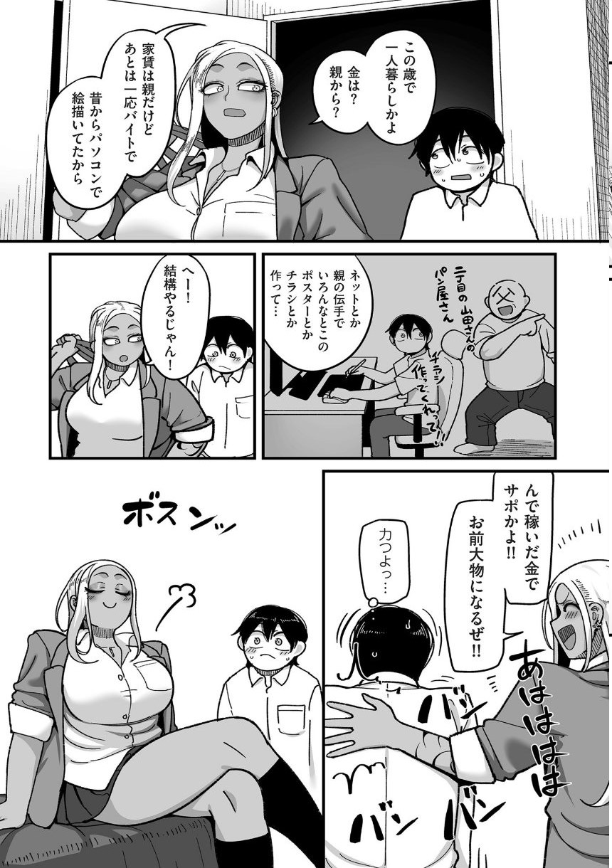 学園サポ日記 comix （1）【デジタル版限定特典付き】 サンプル14ページ目