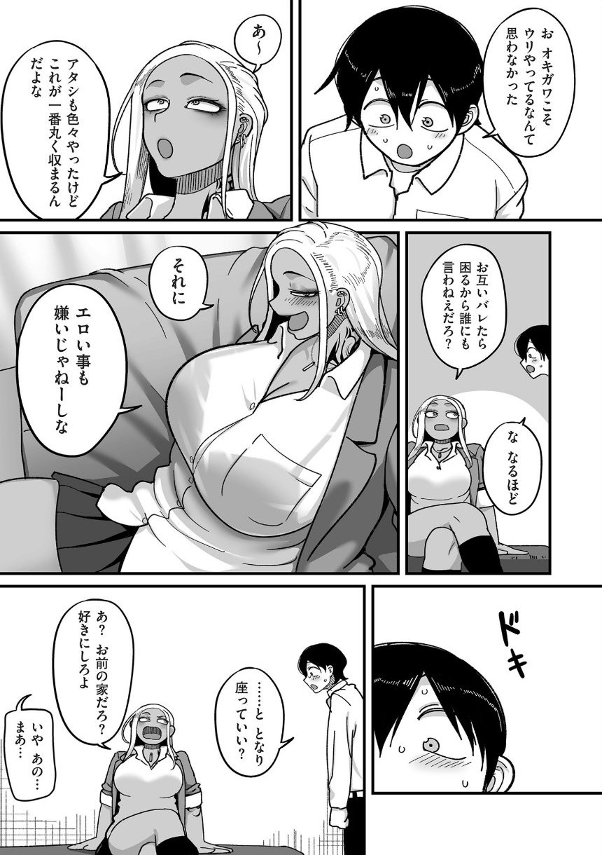 学園サポ日記 comix （1）【デジタル版限定特典付き】 サンプル15ページ目