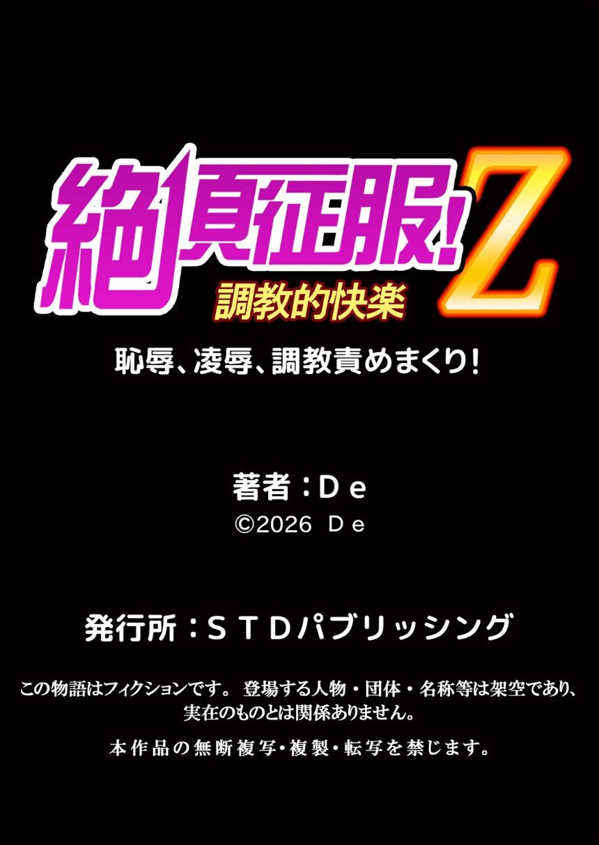 発情アプリで調教開始〜誰もいない教室で絶頂を繰り返す生意気JK 30 サンプル6ページ目