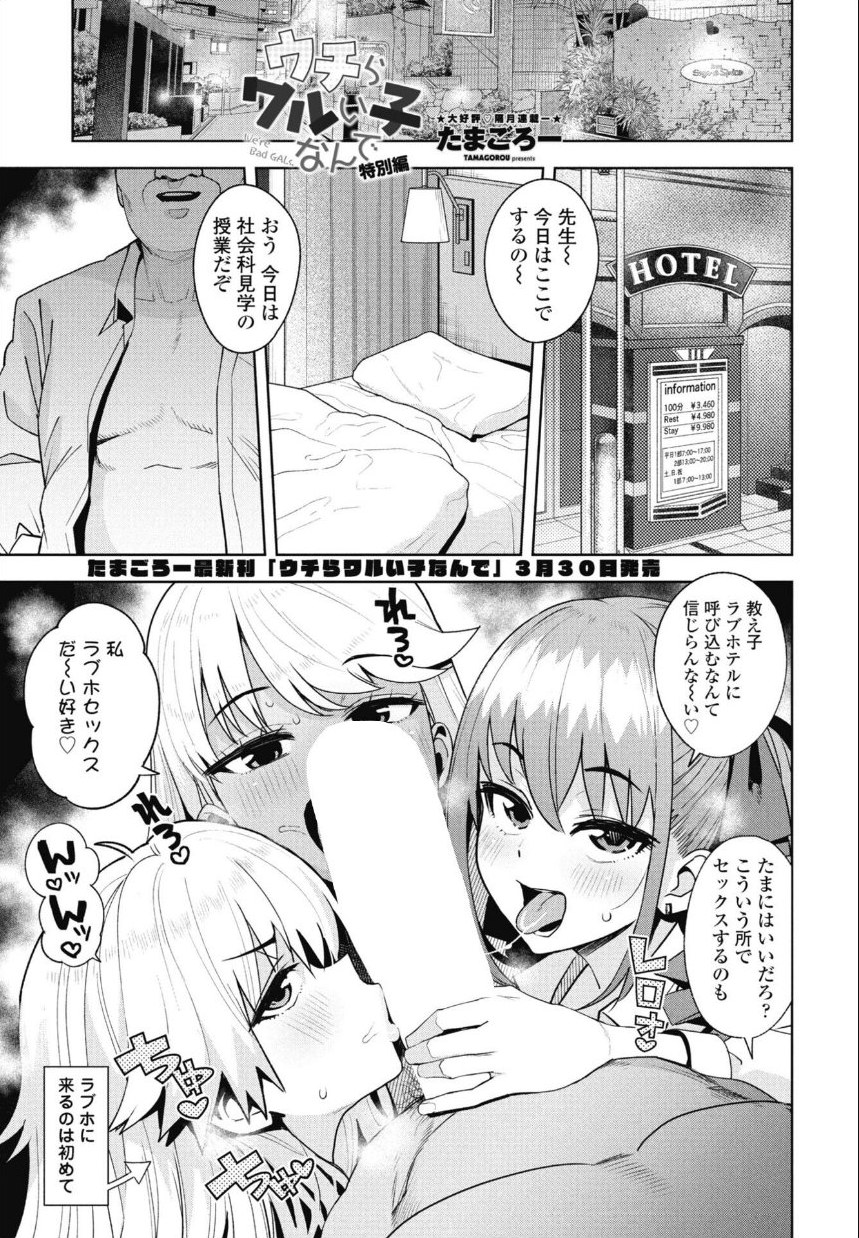 ウチらワルい子なんで 特別編 サンプル1ページ目