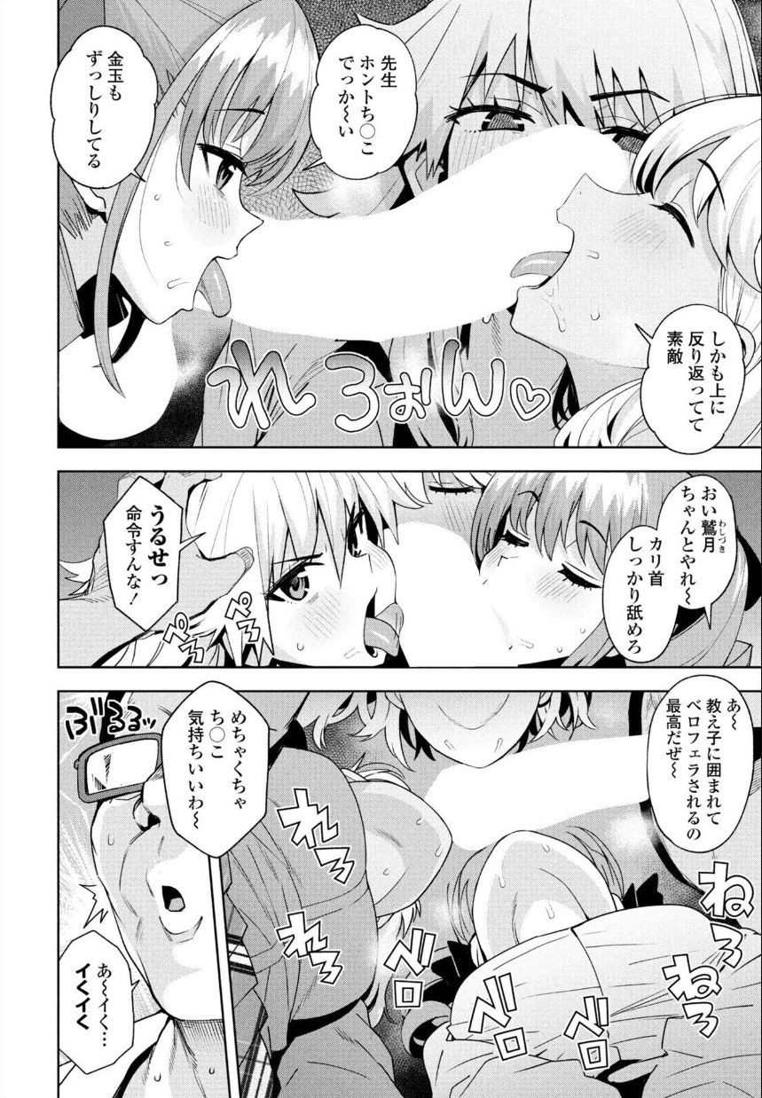 ウチらワルい子なんで 特別編 サンプル2ページ目
