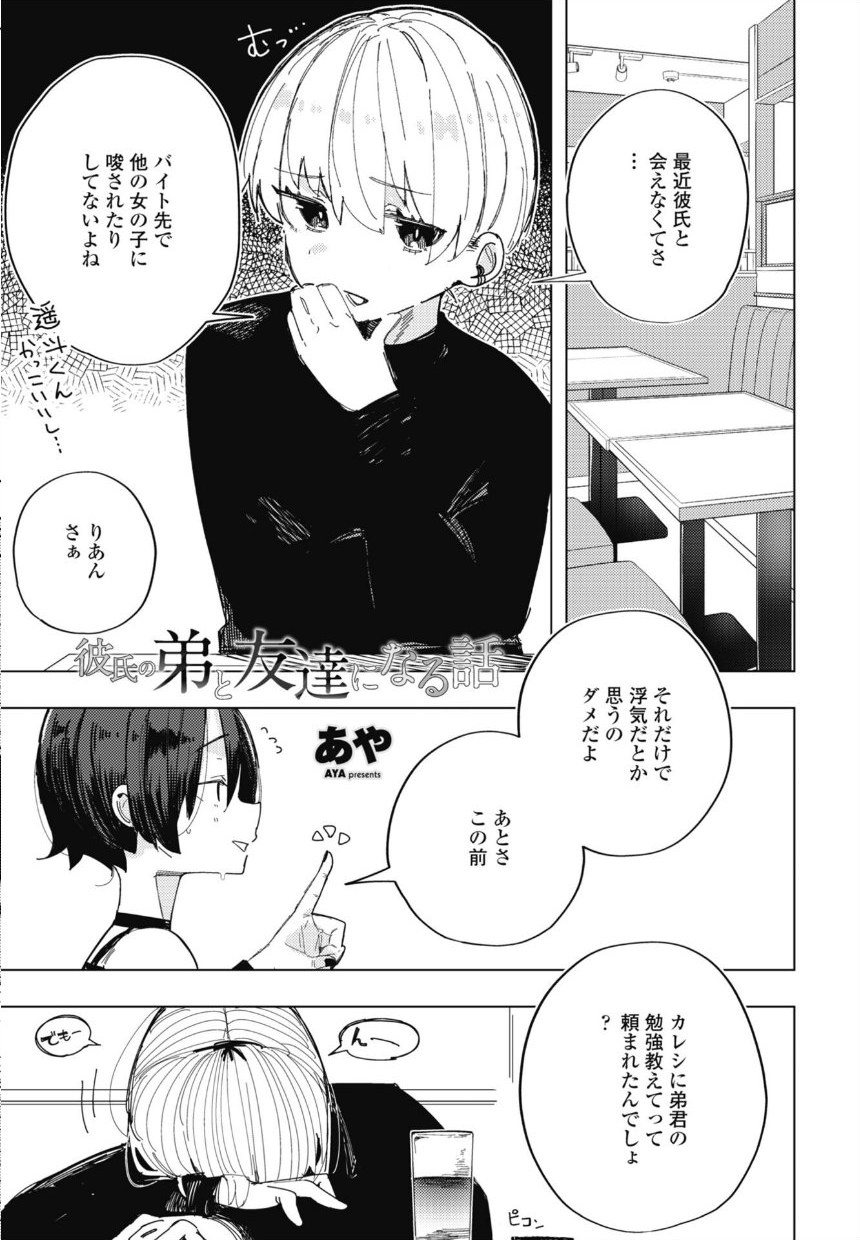 彼氏の弟と友達になる話 サンプル1ページ目