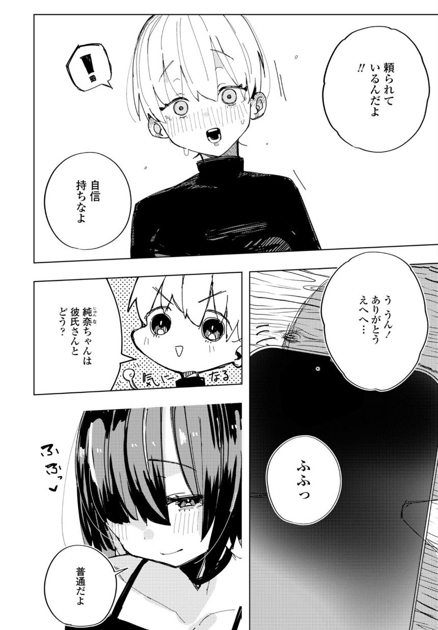 彼氏の弟と友達になる話 サンプル2ページ目