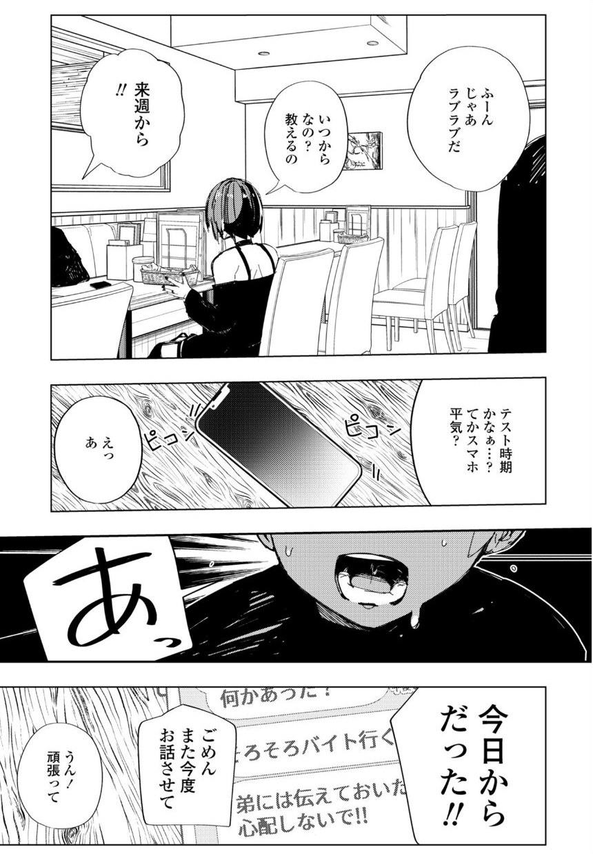 彼氏の弟と友達になる話 サンプル3ページ目