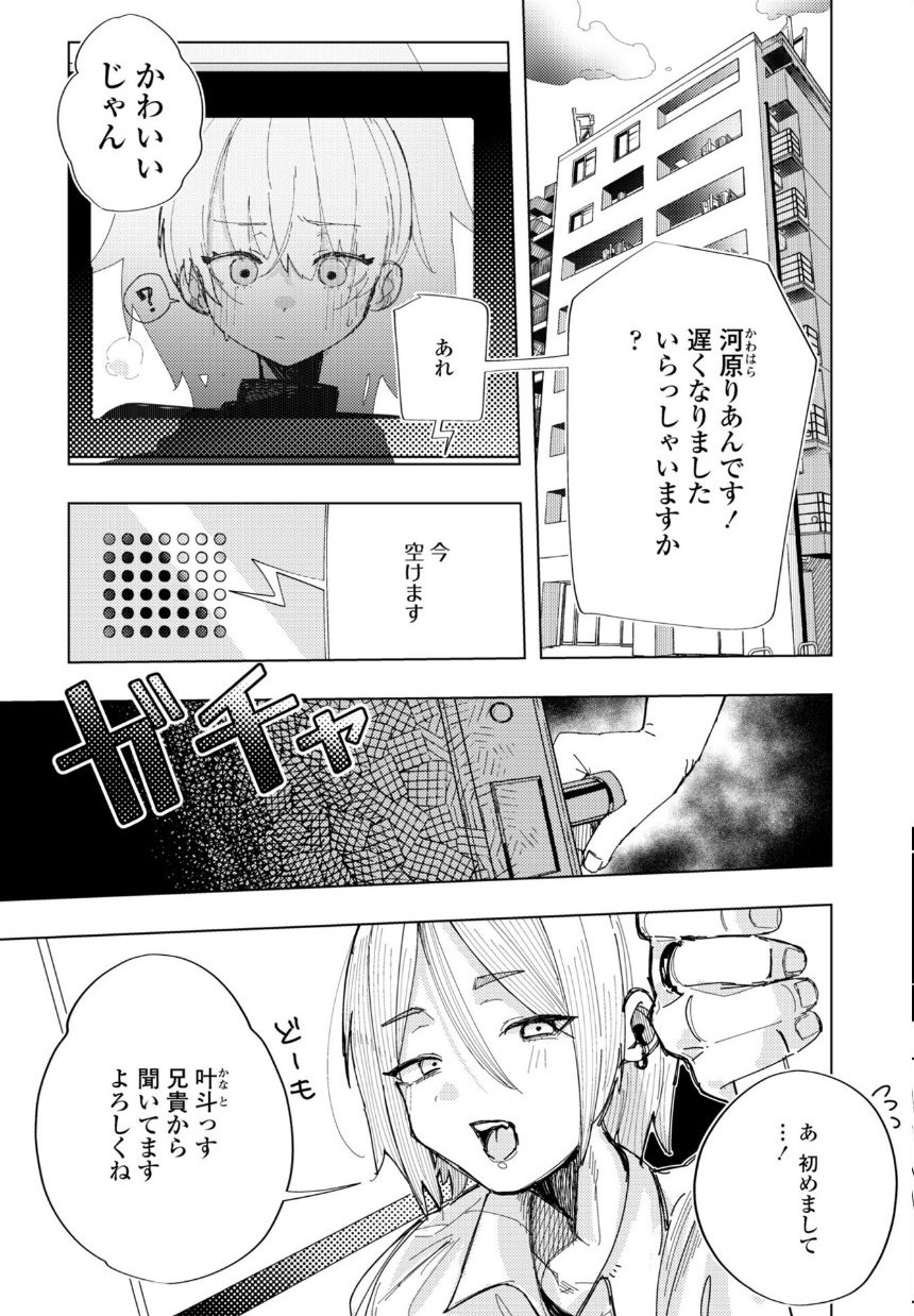 彼氏の弟と友達になる話 サンプル4ページ目