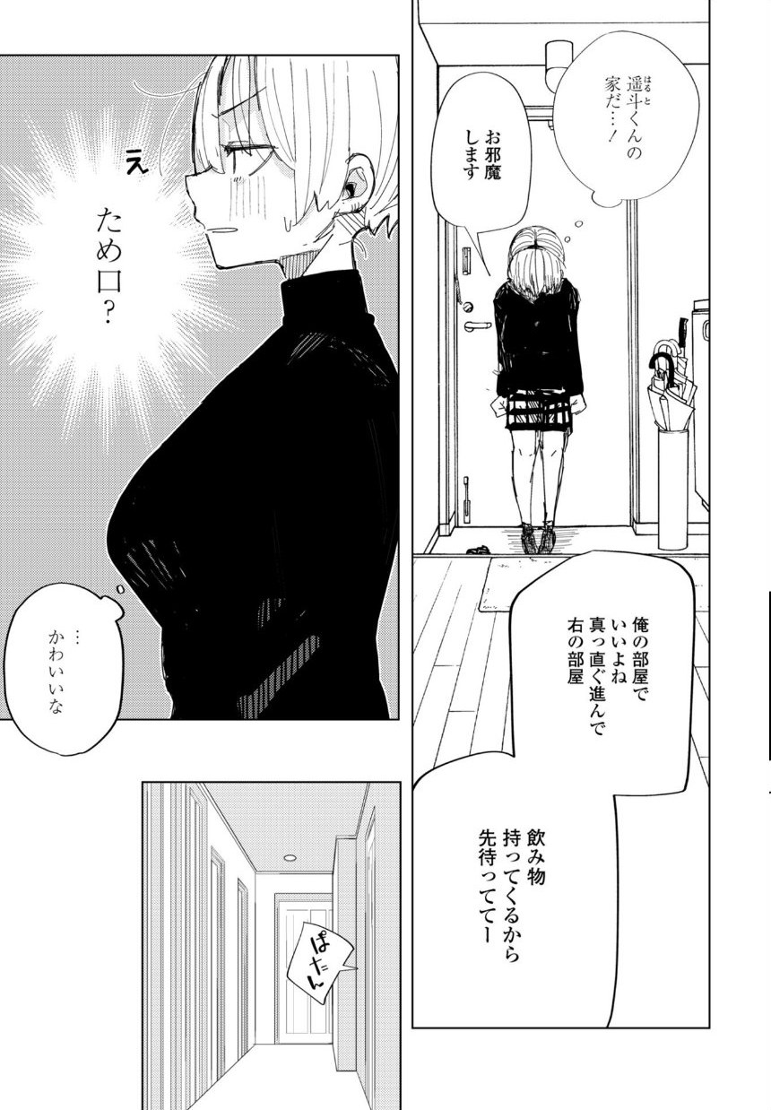 彼氏の弟と友達になる話 サンプル5ページ目