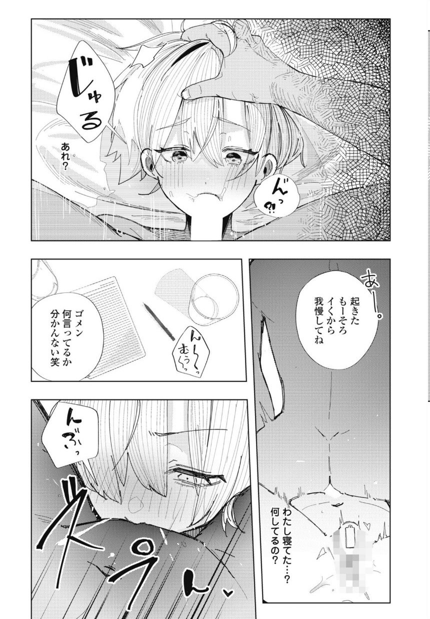 彼氏の弟と友達になる話 サンプル6ページ目