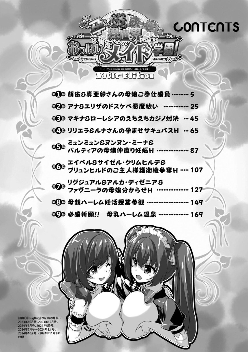 もっと！孕ませ！炎のおっぱい異世界 おっぱいメイド学園！ Adult Edition【FANZA限定特典付】 サンプル4ページ目