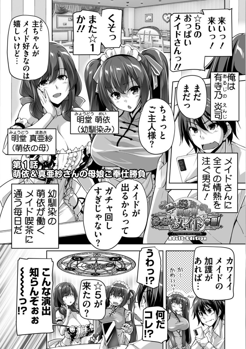 もっと！孕ませ！炎のおっぱい異世界 おっぱいメイド学園！ Adult Edition【FANZA限定特典付】 サンプル5ページ目