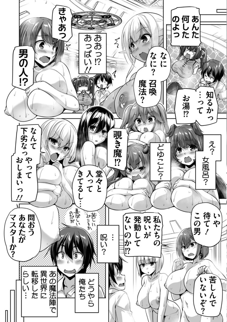 もっと！孕ませ！炎のおっぱい異世界 おっぱいメイド学園！ Adult Edition【FANZA限定特典付】 サンプル6ページ目