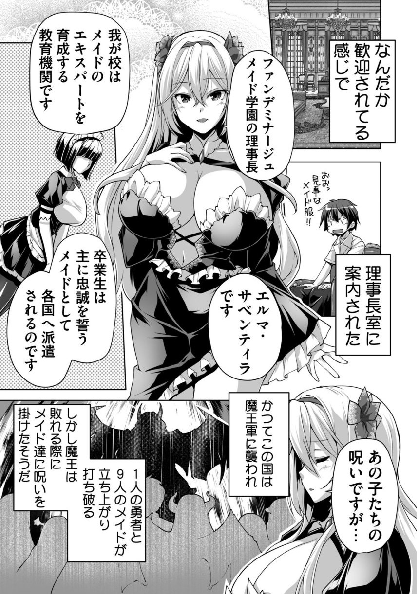 もっと！孕ませ！炎のおっぱい異世界 おっぱいメイド学園！ Adult Edition【FANZA限定特典付】 サンプル7ページ目