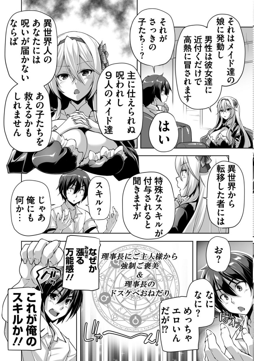 もっと！孕ませ！炎のおっぱい異世界 おっぱいメイド学園！ Adult Edition【FANZA限定特典付】 サンプル8ページ目