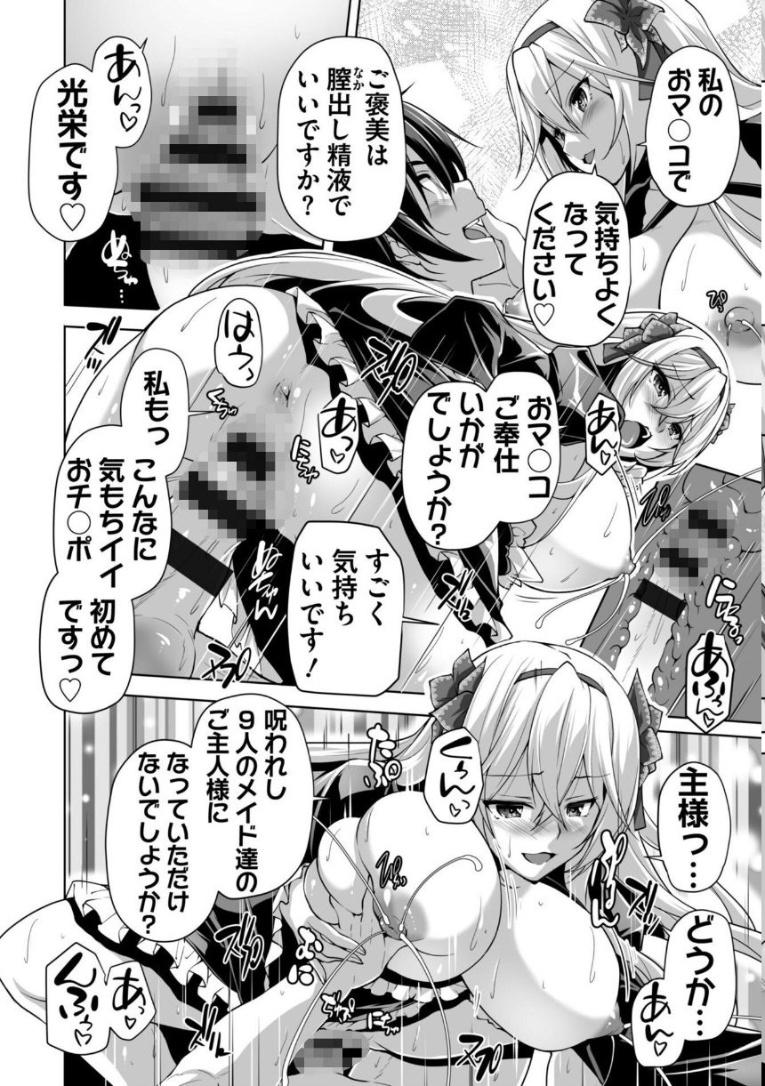 もっと！孕ませ！炎のおっぱい異世界 おっぱいメイド学園！ Adult Edition【FANZA限定特典付】 サンプル10ページ目