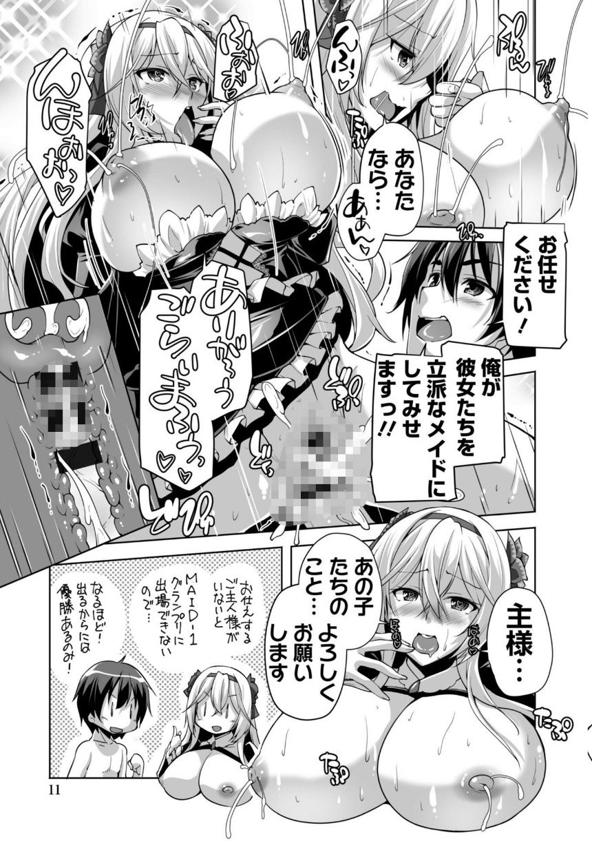 もっと！孕ませ！炎のおっぱい異世界 おっぱいメイド学園！ Adult Edition【FANZA限定特典付】 サンプル11ページ目