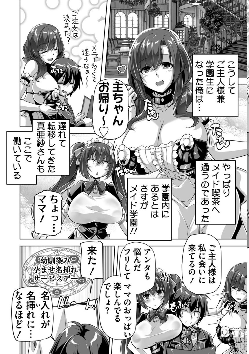 もっと！孕ませ！炎のおっぱい異世界 おっぱいメイド学園！ Adult Edition【FANZA限定特典付】 サンプル12ページ目