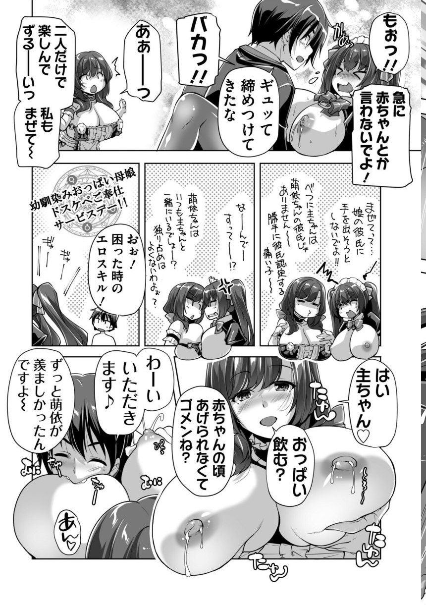 もっと！孕ませ！炎のおっぱい異世界 おっぱいメイド学園！ Adult Edition【FANZA限定特典付】 サンプル18ページ目