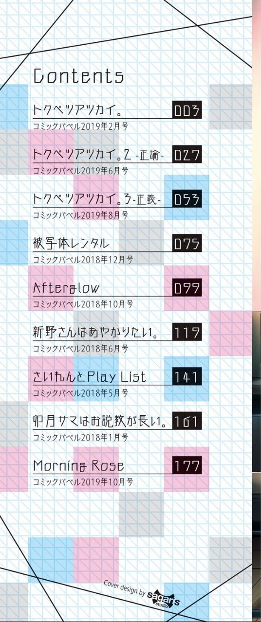スキノウラガワ【FANZA限定版】 サンプル2ページ目