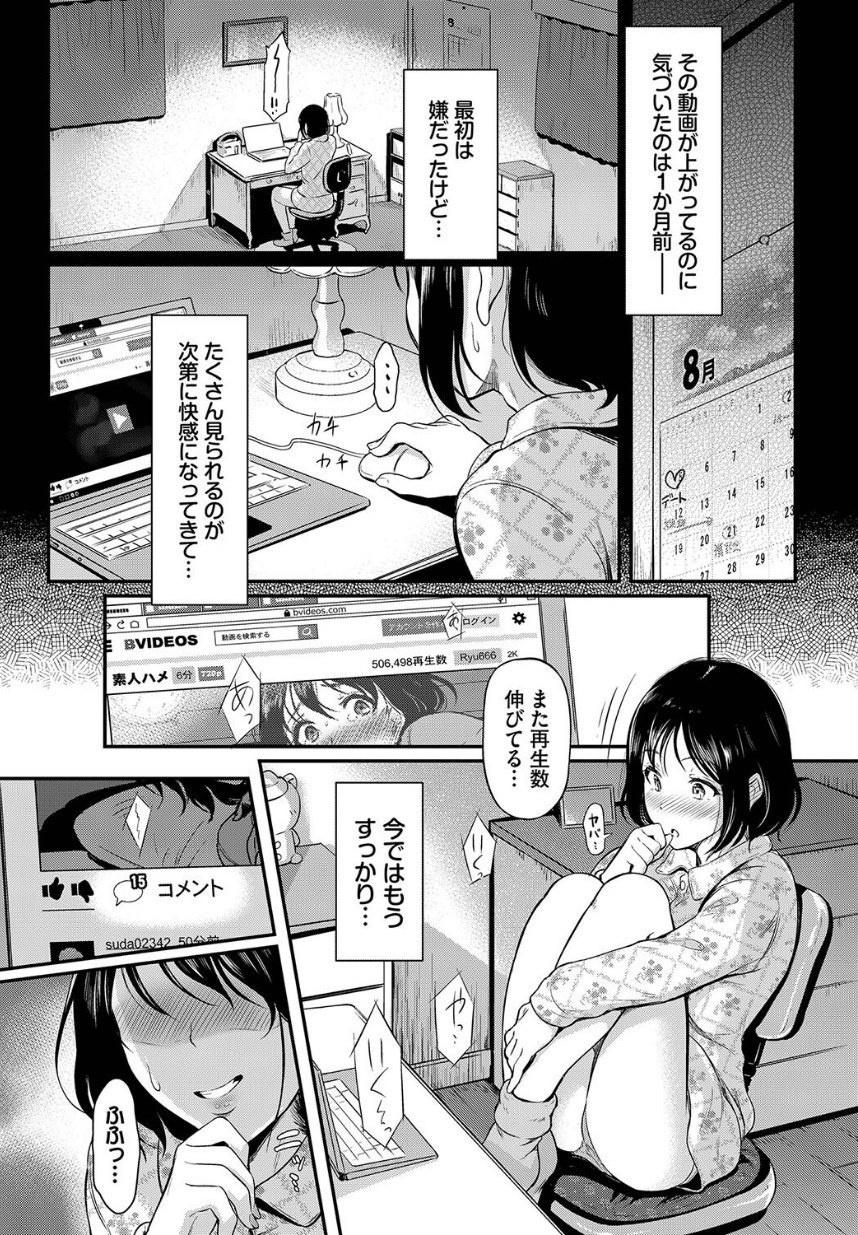 撮っちゃヤだ サンプル2ページ目