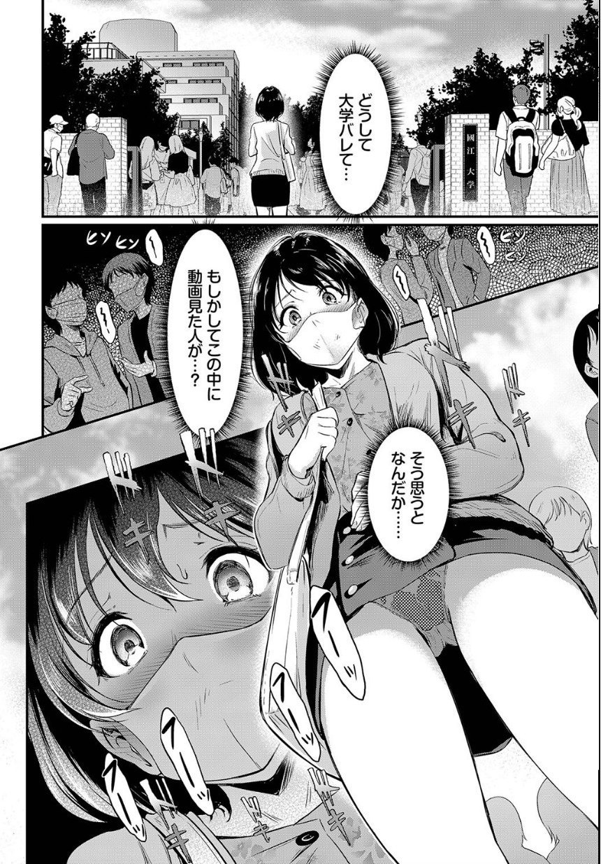 撮っちゃヤだ サンプル4ページ目