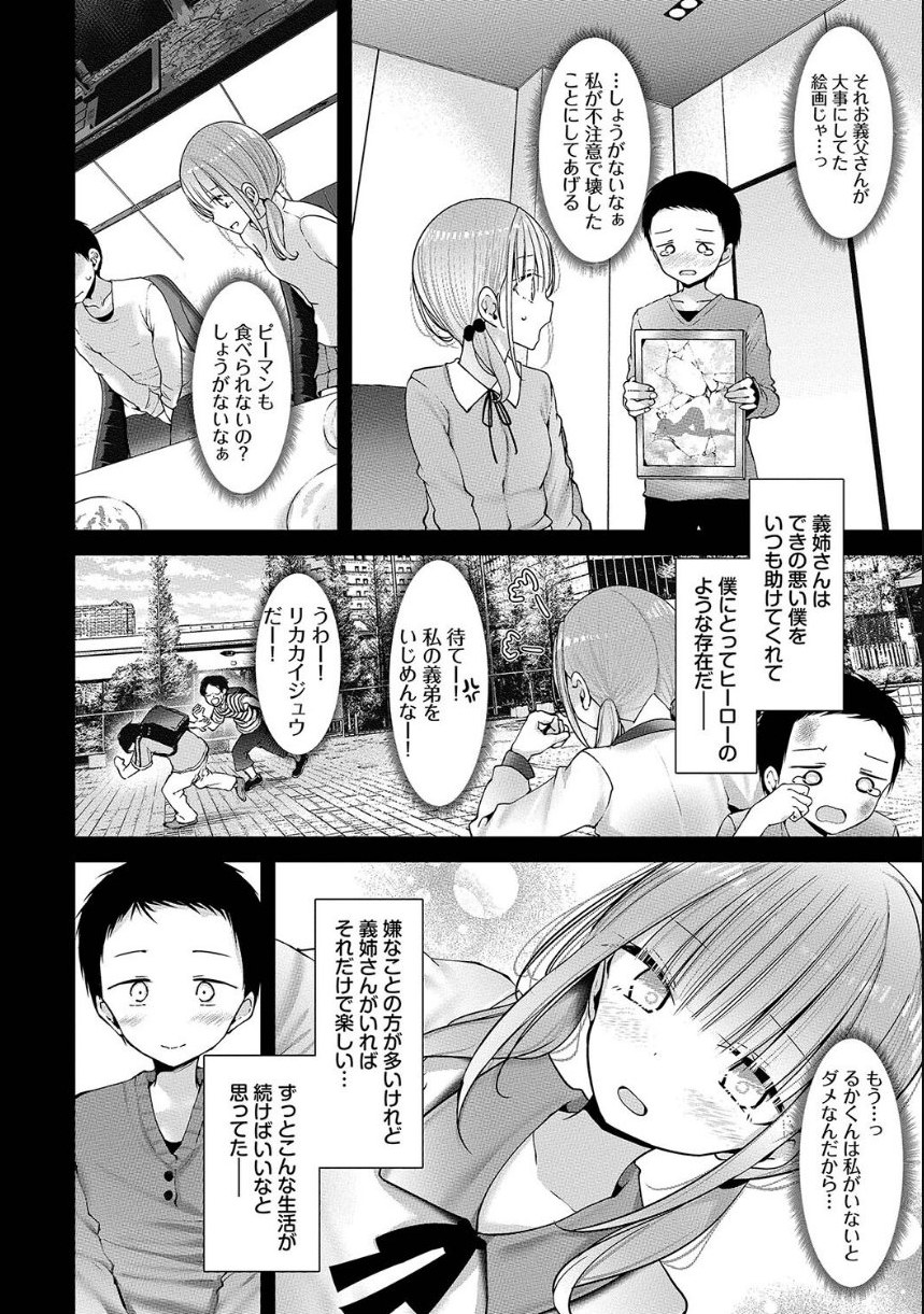 オナホ教室-DROPOUT-【デジタル特装版】【FANZA限定版】 サンプル4ページ目
