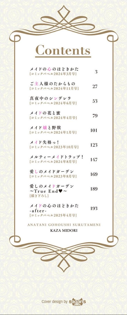 あなたにご奉仕するために【デジタル特装版】【FANZA限定版】 サンプル2ページ目