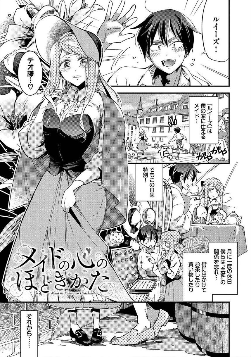 あなたにご奉仕するために【デジタル特装版】【FANZA限定版】 サンプル3ページ目