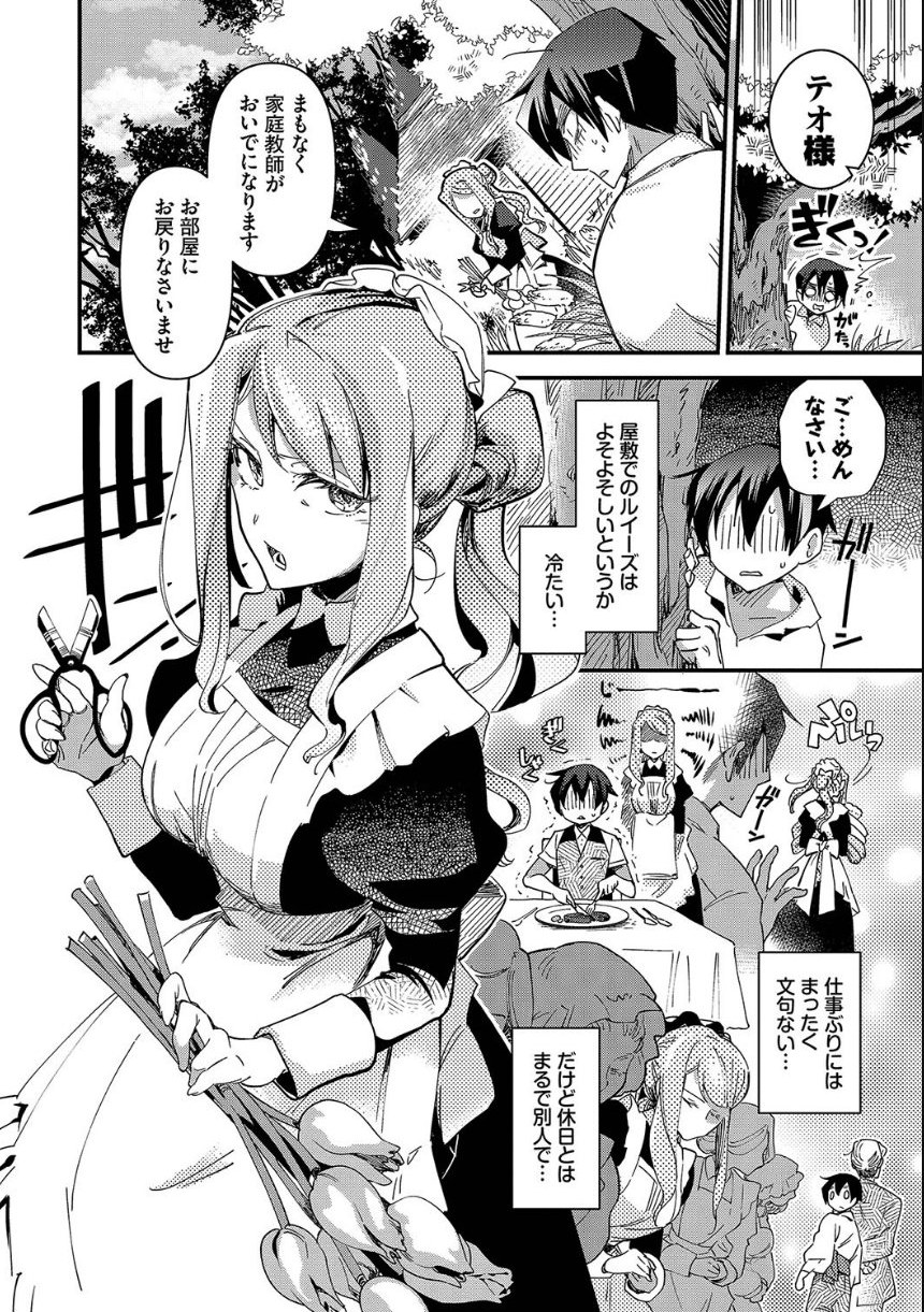 あなたにご奉仕するために【デジタル特装版】【FANZA限定版】 サンプル6ページ目