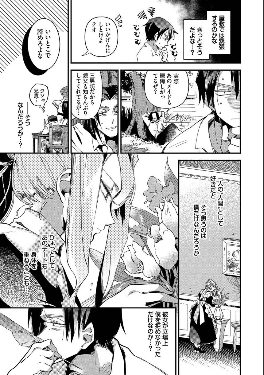 あなたにご奉仕するために【デジタル特装版】【FANZA限定版】 サンプル7ページ目
