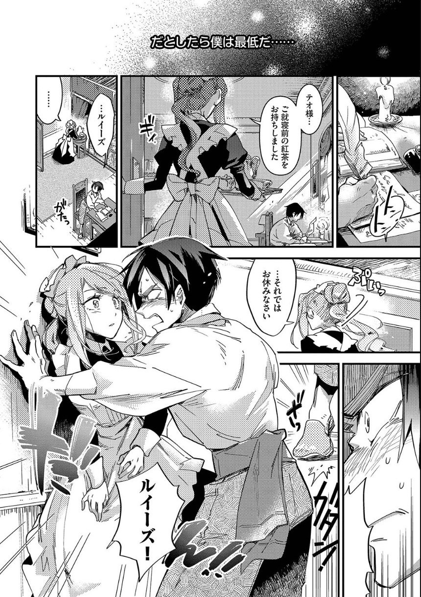 あなたにご奉仕するために【デジタル特装版】【FANZA限定版】 サンプル8ページ目
