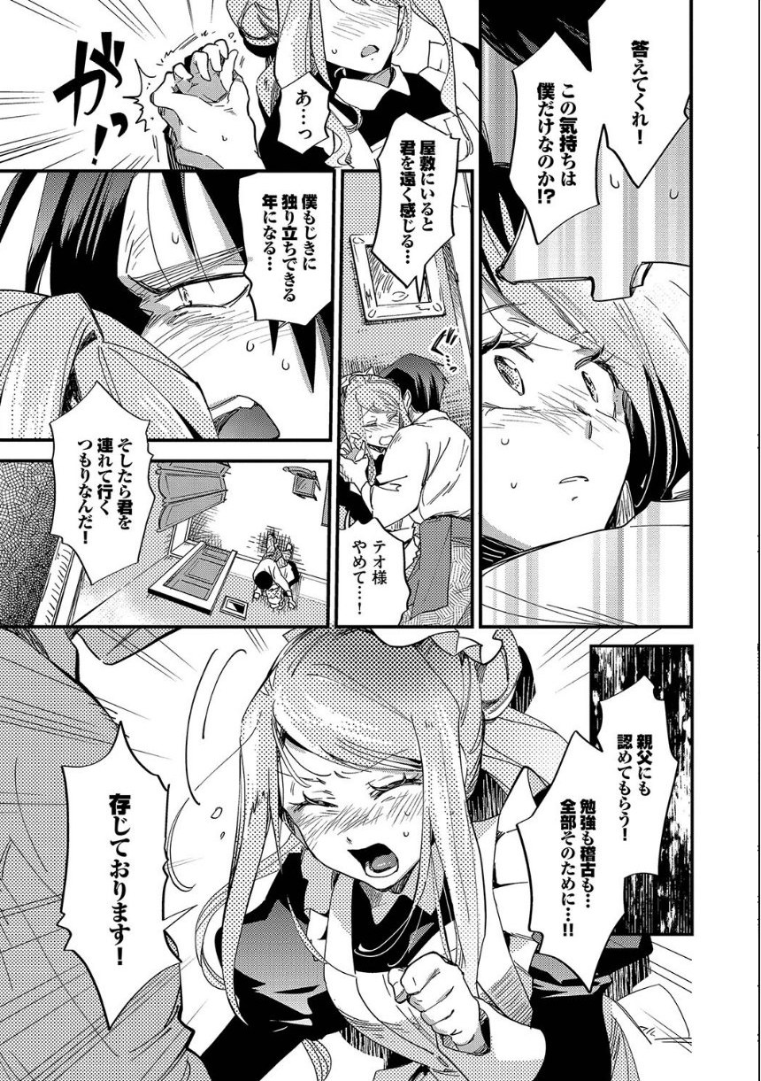 あなたにご奉仕するために【デジタル特装版】【FANZA限定版】 サンプル9ページ目
