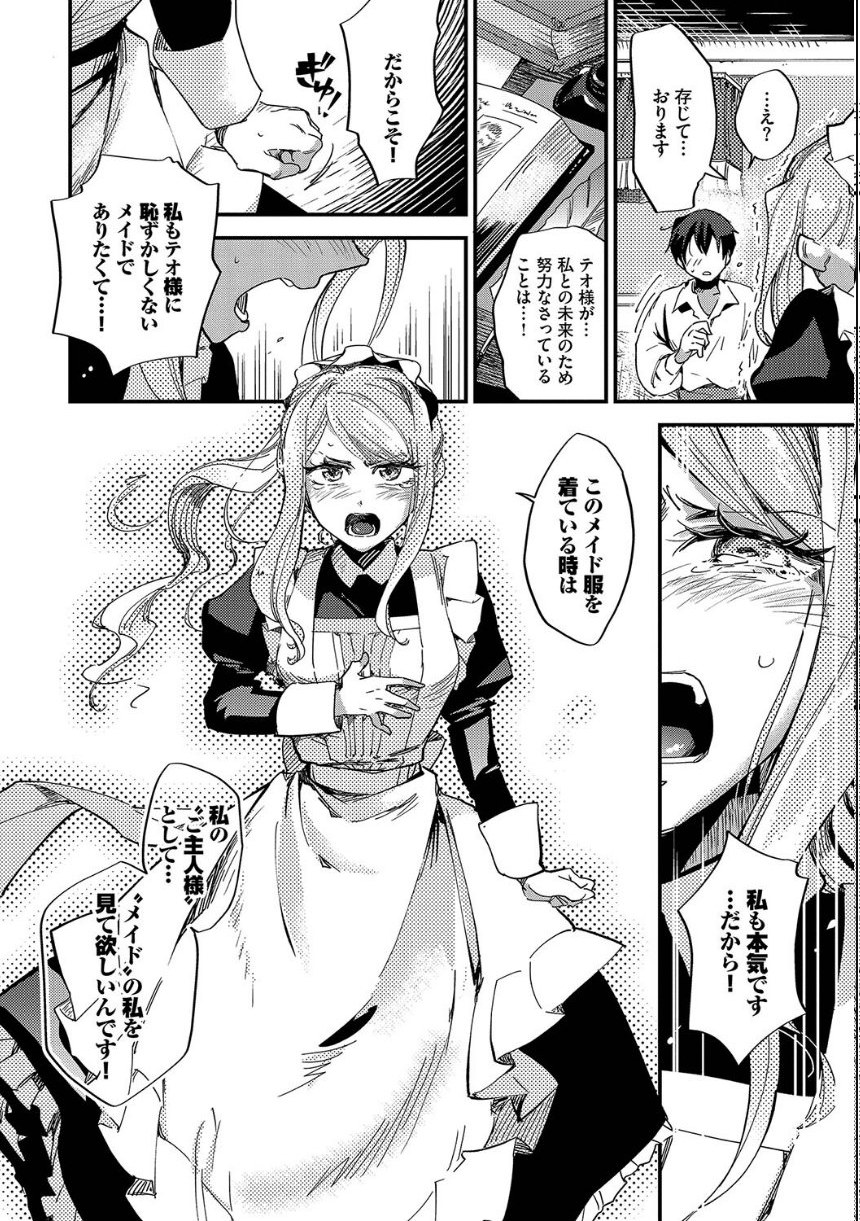 あなたにご奉仕するために【デジタル特装版】【FANZA限定版】 サンプル10ページ目