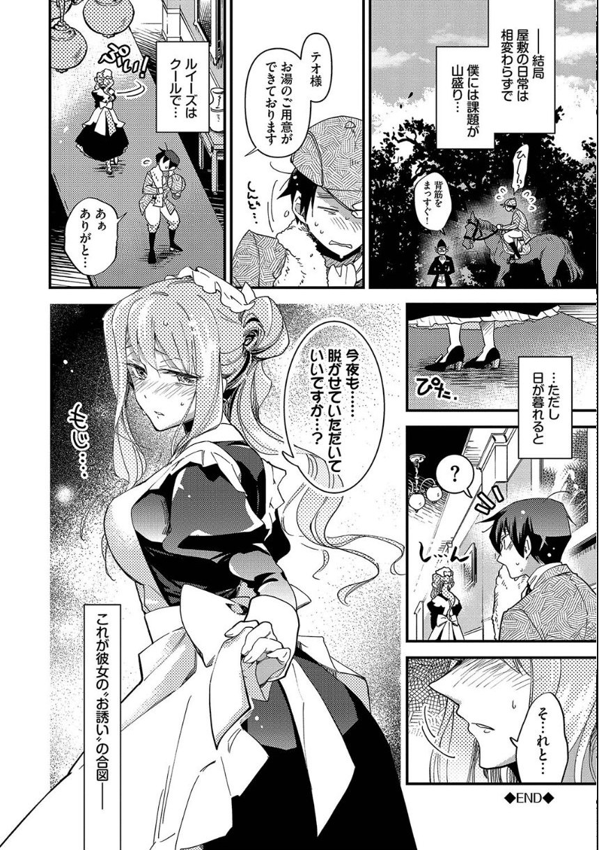 あなたにご奉仕するために【デジタル特装版】【FANZA限定版】 サンプル26ページ目
