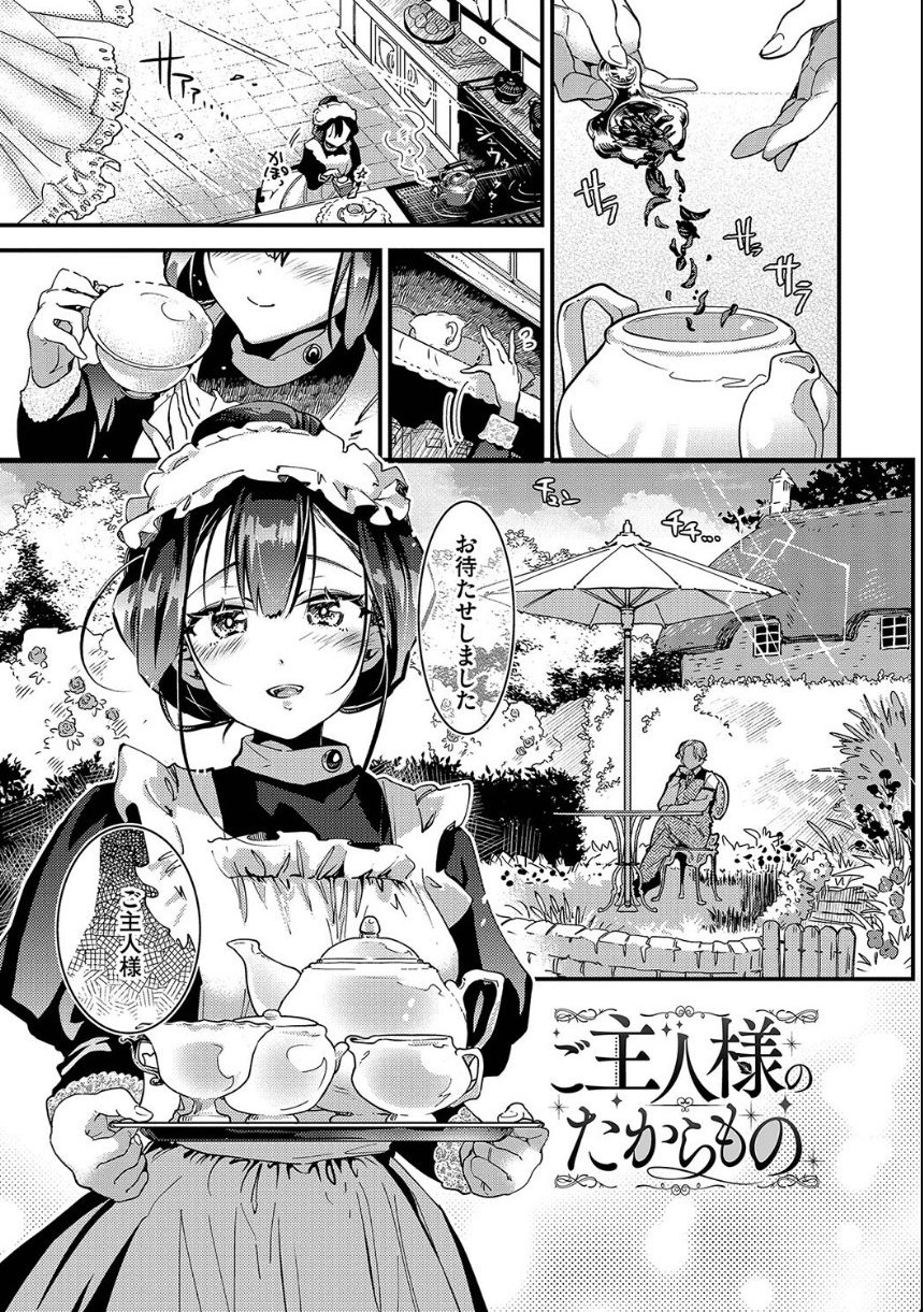 あなたにご奉仕するために【デジタル特装版】【FANZA限定版】 サンプル27ページ目