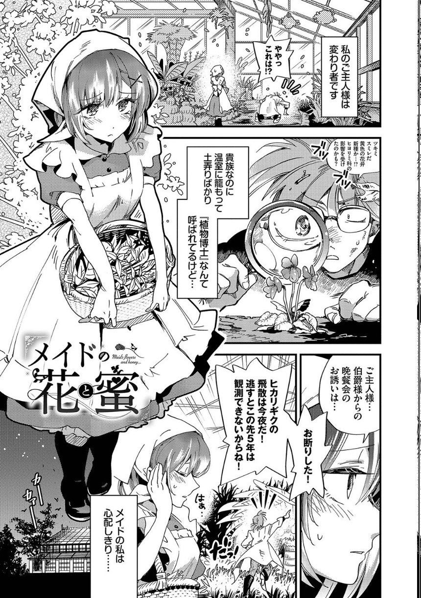 あなたにご奉仕するために【デジタル特装版】【FANZA限定版】 サンプル29ページ目