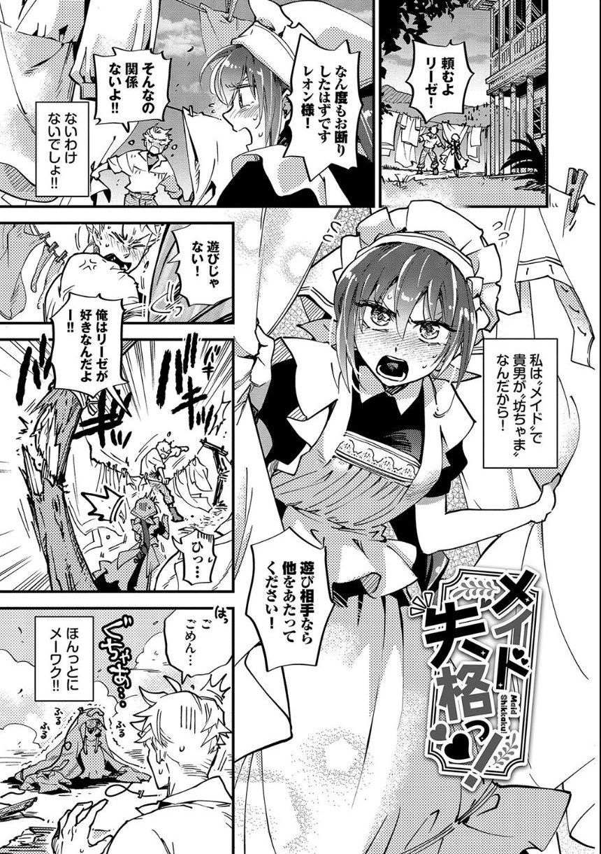あなたにご奉仕するために【デジタル特装版】【FANZA限定版】 サンプル31ページ目
