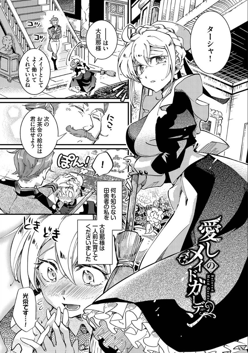 あなたにご奉仕するために【デジタル特装版】【FANZA限定版】 サンプル33ページ目