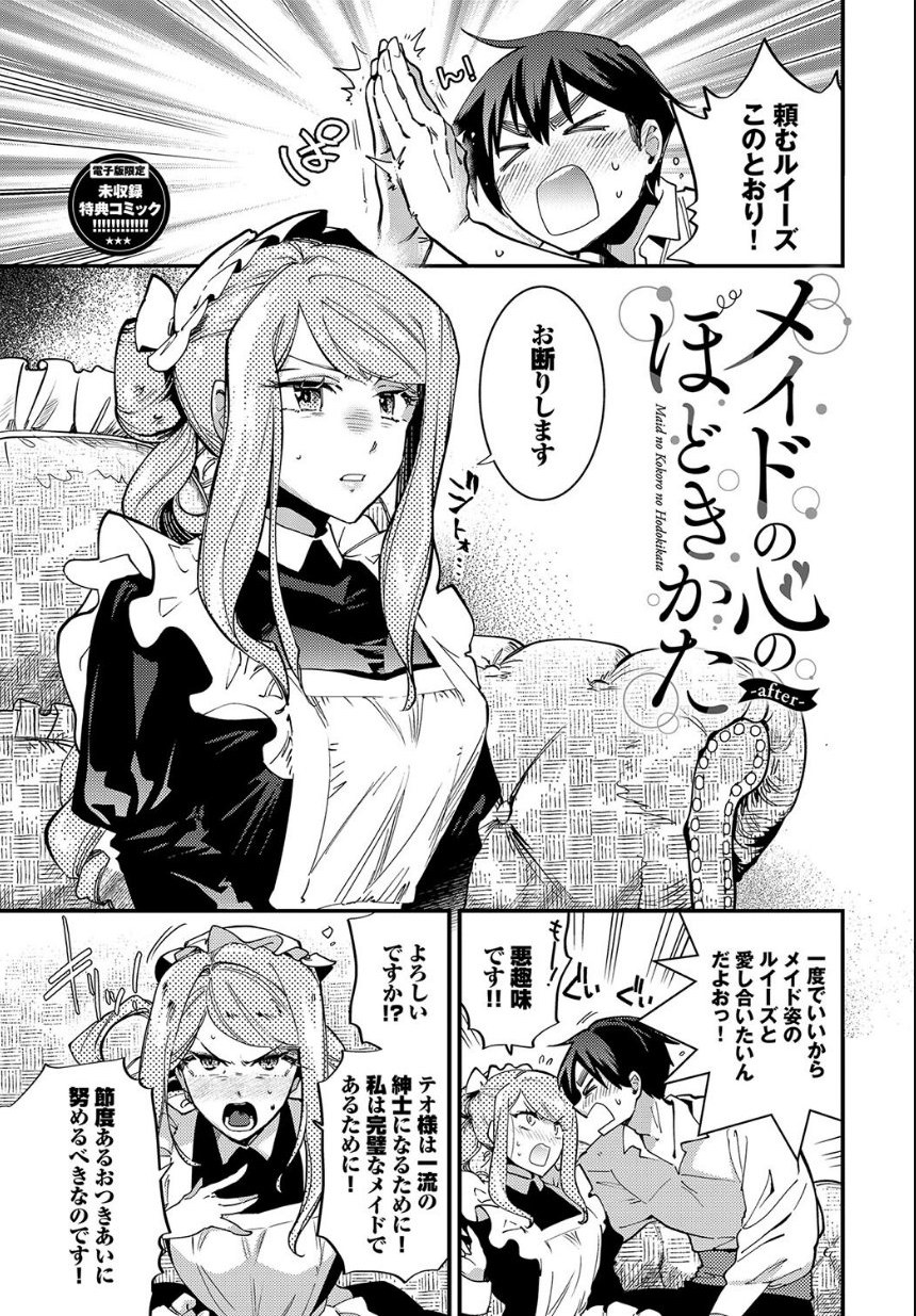 あなたにご奉仕するために【デジタル特装版】【FANZA限定版】 サンプル34ページ目