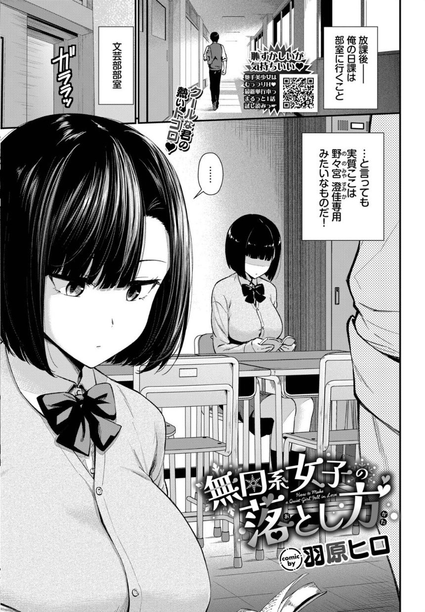 無口系女子の落とし方 サンプル1ページ目