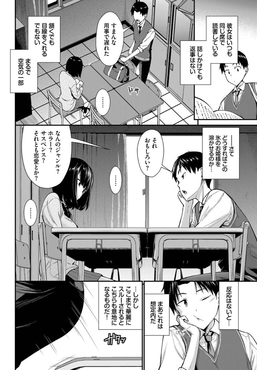 無口系女子の落とし方 サンプル2ページ目