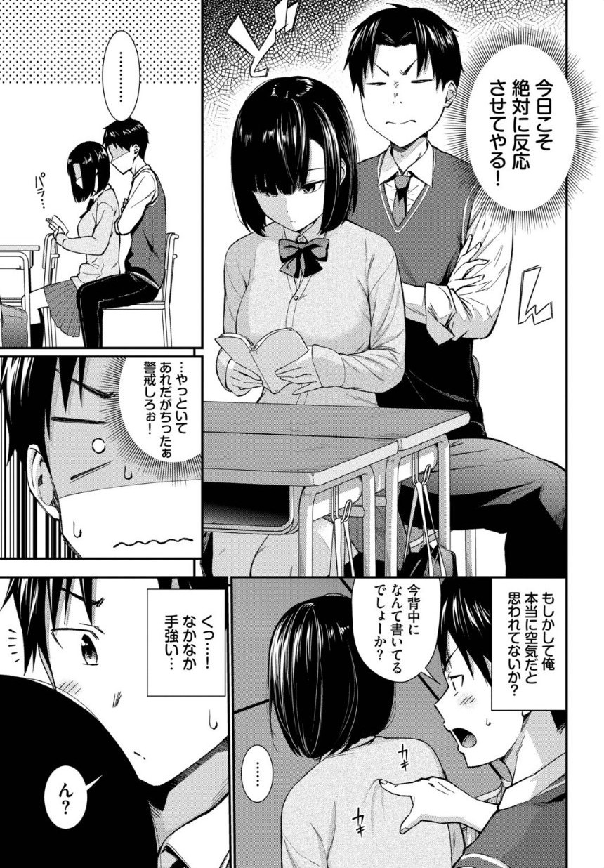 無口系女子の落とし方 サンプル3ページ目