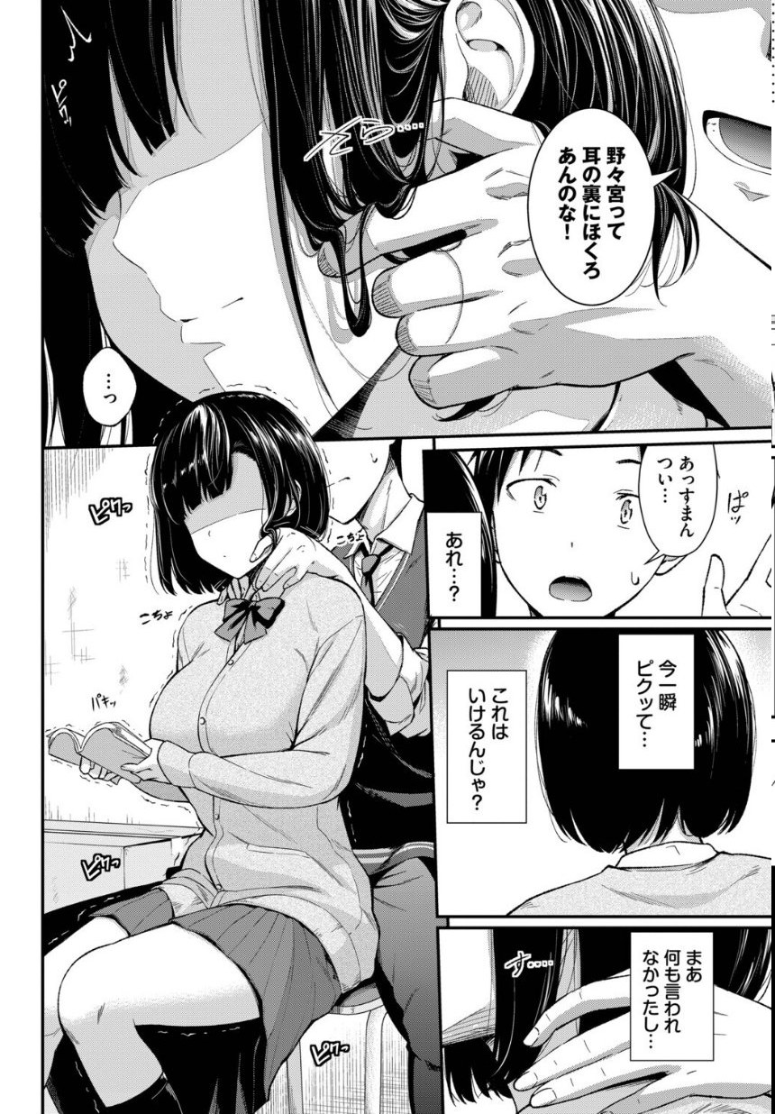 無口系女子の落とし方 サンプル4ページ目