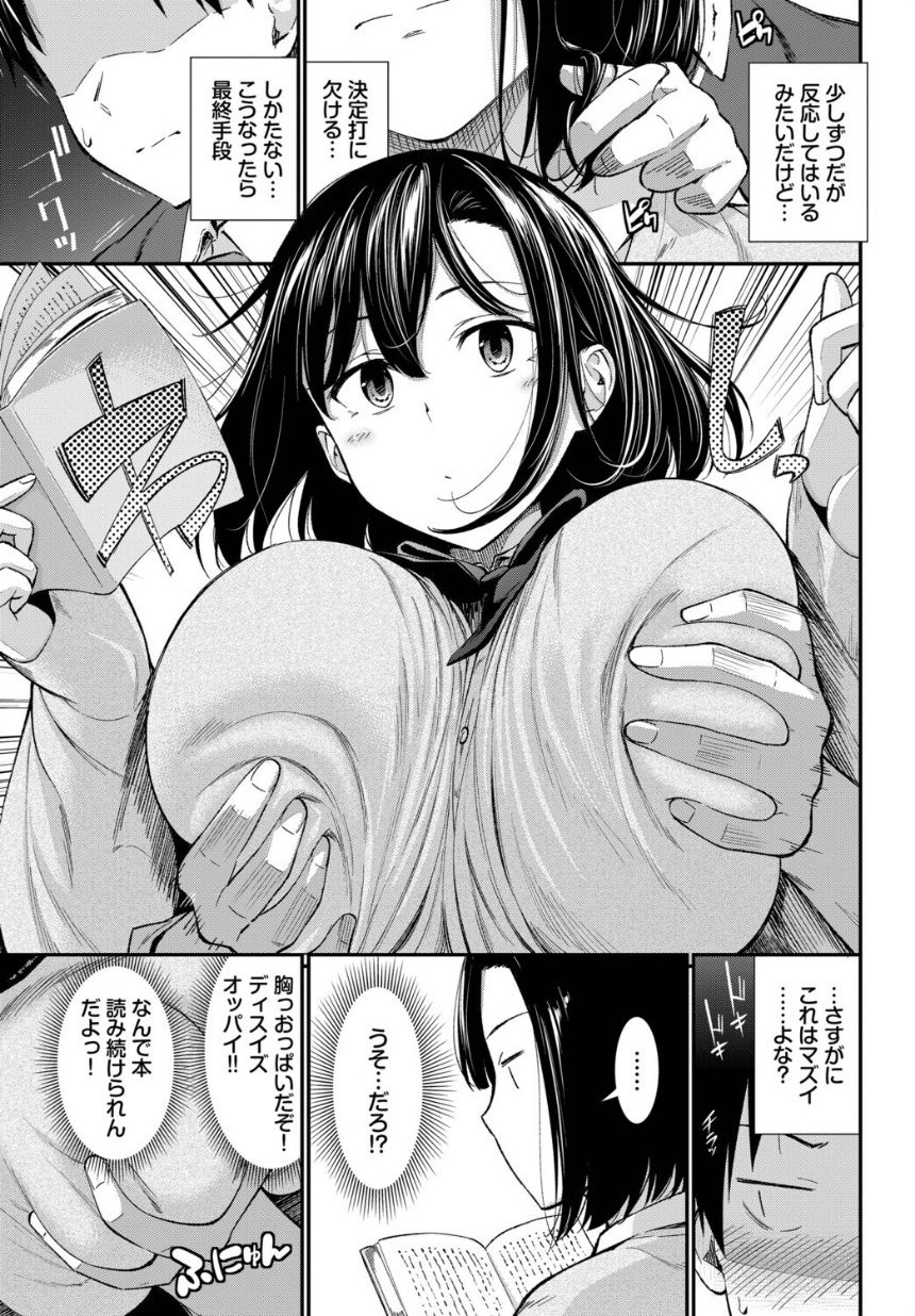 無口系女子の落とし方 サンプル5ページ目